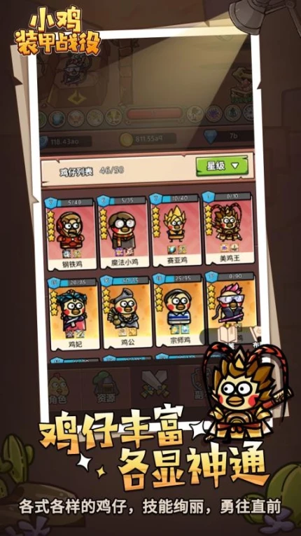 小鸡装甲战役 v2.1.1.2图