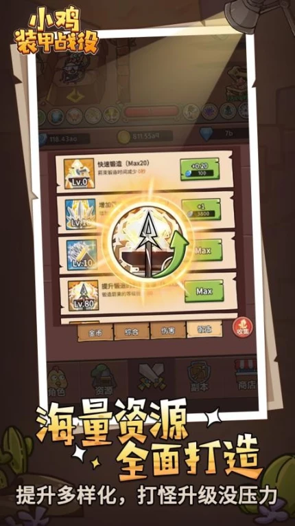 小鸡装甲战役 v2.1.1.2图
