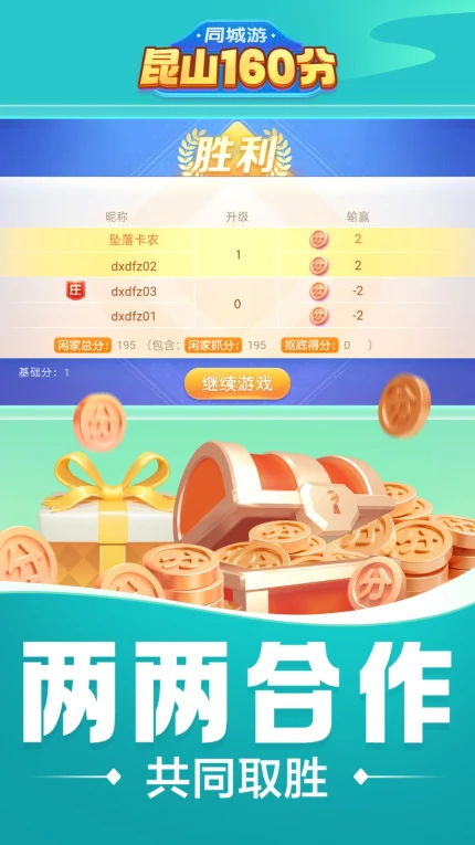 同城游昆山160分 v1.1.20240426图