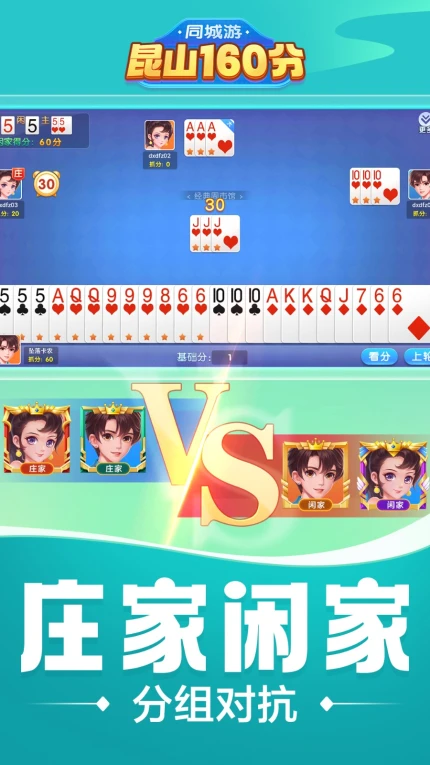 同城游昆山160分 v1.1.20240426图