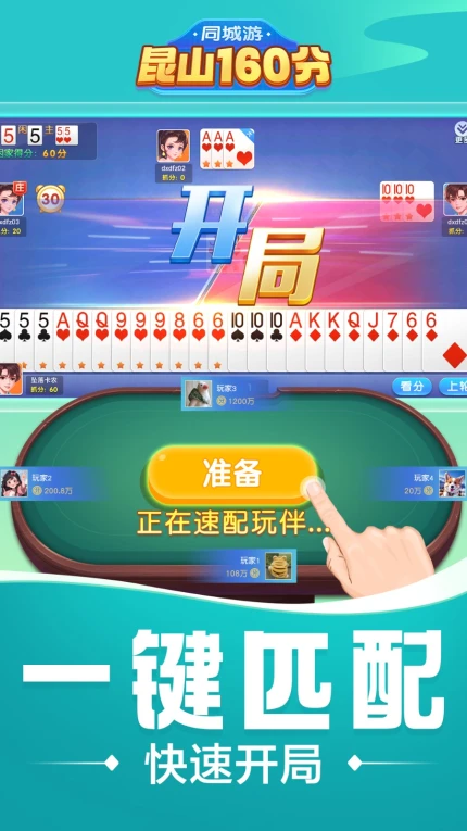 同城游昆山160分 v1.1.20240426图