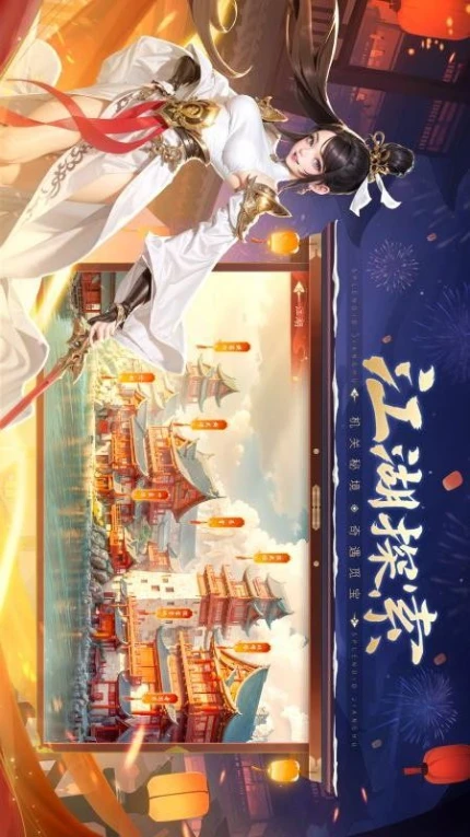 锦绣江湖游戏 v3.3.0图