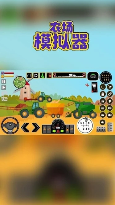 农场模拟器 v1.2图