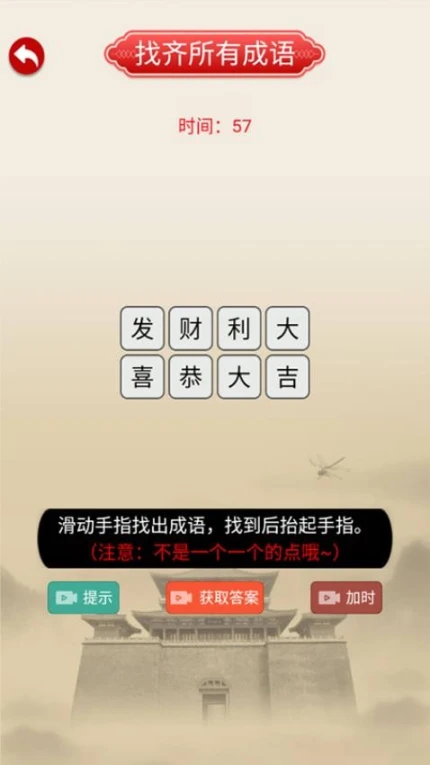 成语猜猜极速版 v1.0图
