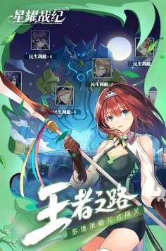 星耀战纪游戏安卓版 v1.0.23图