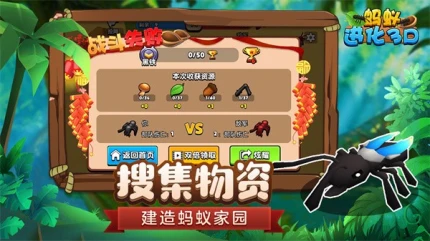 蚂蚁进化3D v2.3图