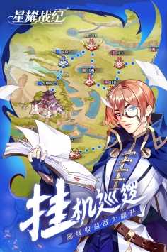 星耀战纪游戏安卓版 v1.0.23图