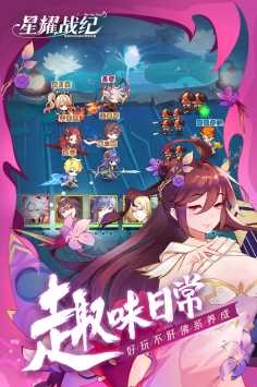 星耀战纪游戏安卓版 v1.0.23图