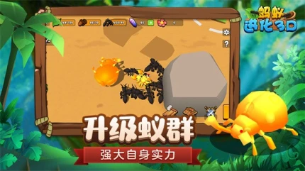 蚂蚁进化3D v2.3图
