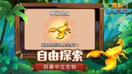蚂蚁进化3D v2.3图