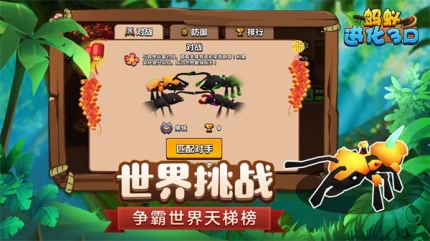 蚂蚁进化3D v2.3图