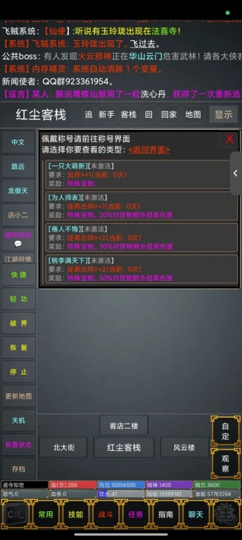 武道飞升 v1.0图