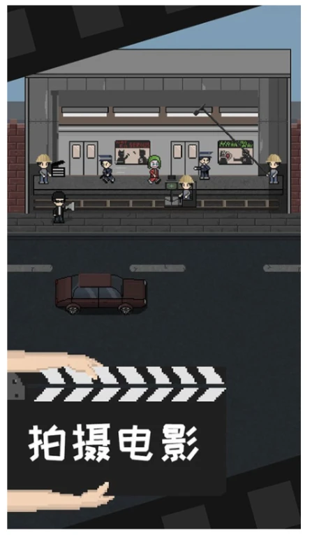 像素电影制片厂 v1.0图