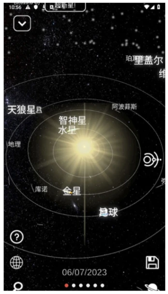 太阳系模拟器 v0.232图