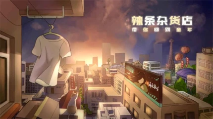 辣条杂货店 v1.4图