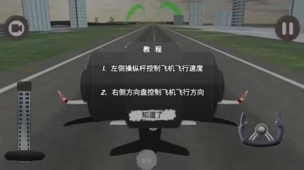飞机驾驶飞行模拟器官方版 v1.0图