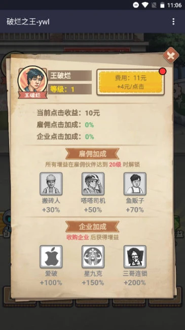 破烂之王免广告版 v1.0图