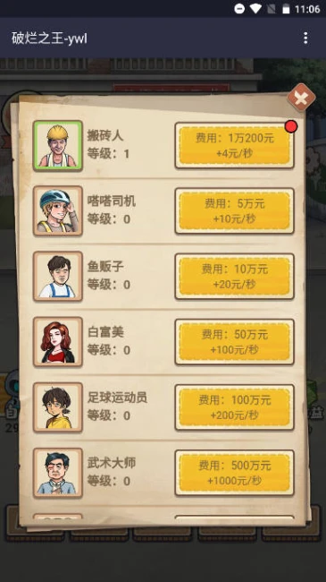 破烂之王免广告版 v1.0图