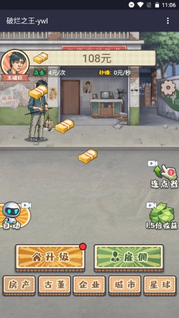 破烂之王免广告版 v1.0图