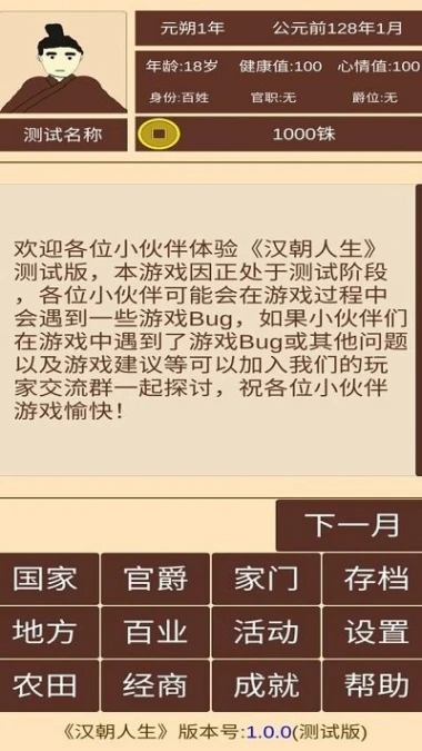 汉朝人生 v1.1.3图