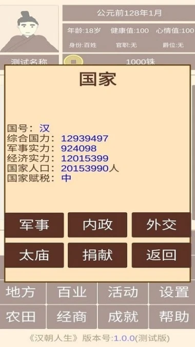 汉朝人生 v1.1.3图