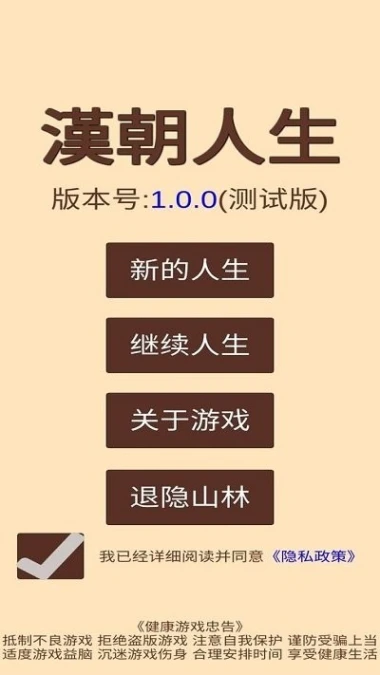 汉朝人生 v1.1.3图