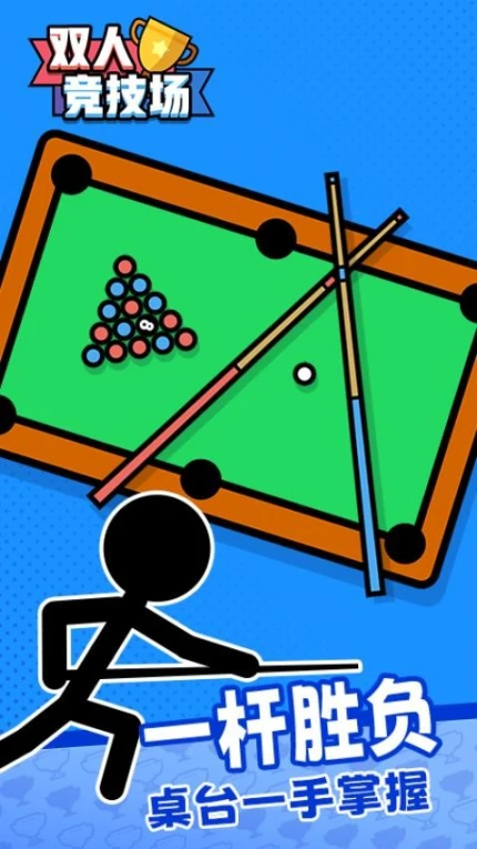 双人竞技场 v1.25图