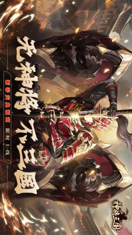 神将三国手游 v1.18.22图