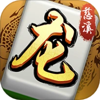 慈溪麻将