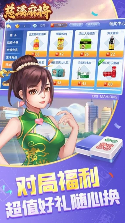 慈溪麻将 v8.6.5图