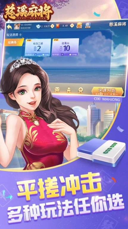 慈溪麻将 v8.6.5图