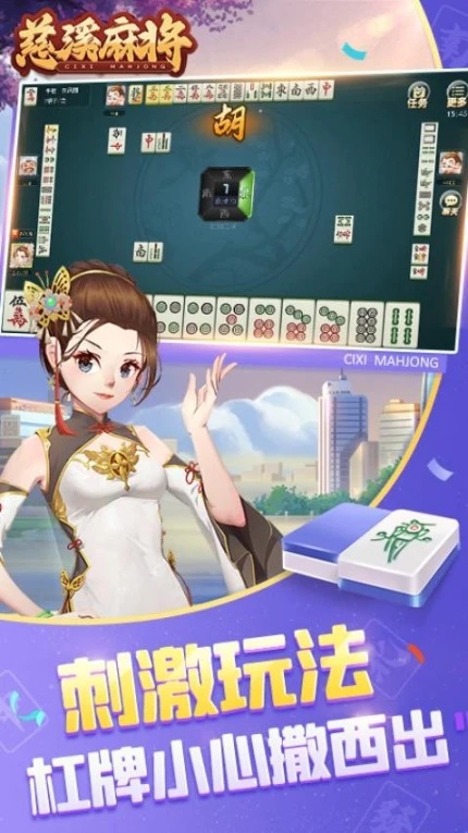 慈溪麻将 v8.6.5图