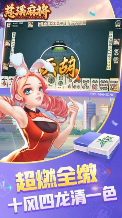 慈溪麻将 v8.6.5图