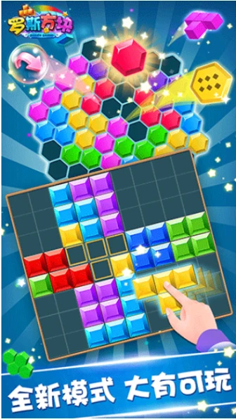 罗斯方块 v1.71图