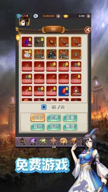 我的武将想飞仙 v1.58.332图