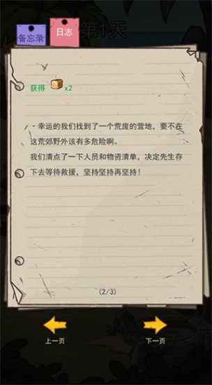 荒岛的王 v1.0.28图