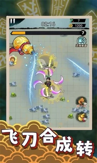 飞刀合成转 v1.0图