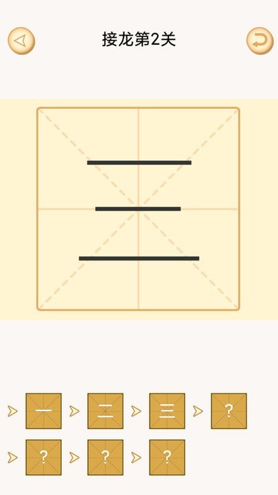 加一笔变新字谜题图