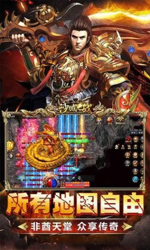 沙城之战传奇 v1.0.0图
