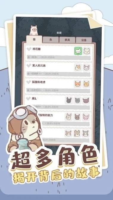 喵喵启示录游戏 v1.0.2图
