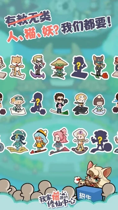我家猫开的修仙中心 v0.6.8图