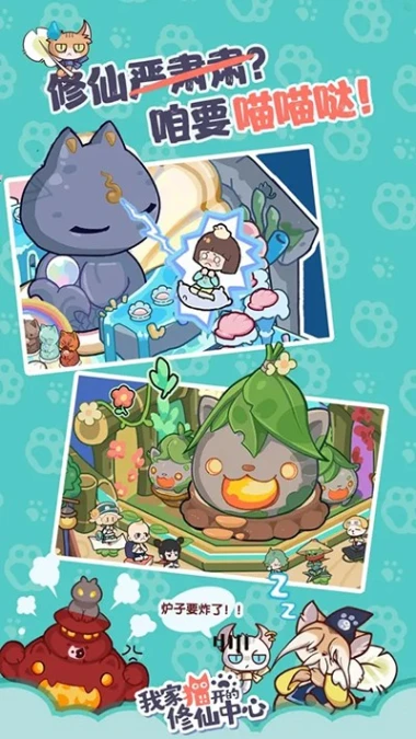 我家猫开的修仙中心 v0.6.8图