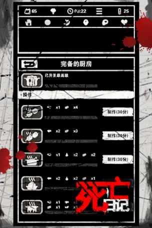 死亡日记官方版 v1.4.3图