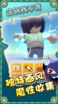 这锅我不背安卓版 v1.0图