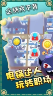 这锅我不背安卓版 v1.0图