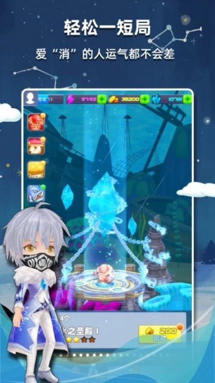 星座乐消消 v2.50图