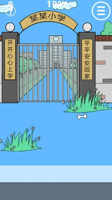 校长不让我进学校 v2.7图