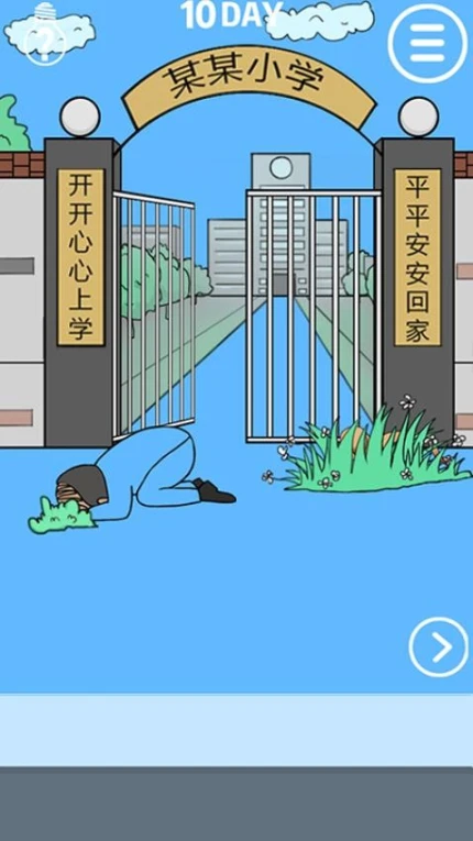 校长不让我进学校 v2.7图