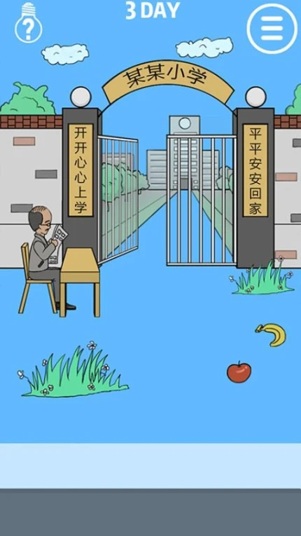 校长不让我进学校 v2.7图