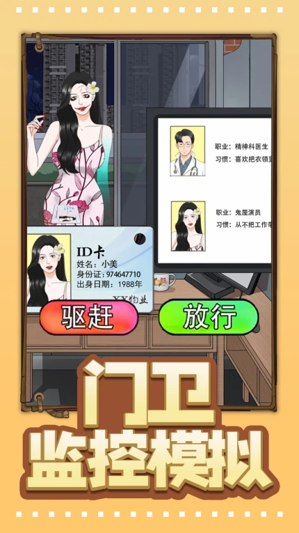门卫监控模拟 v1.0图